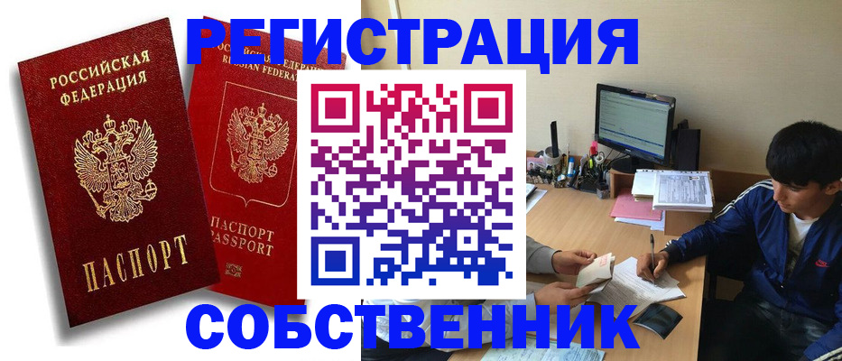 временная регистрация для школы в Называевске