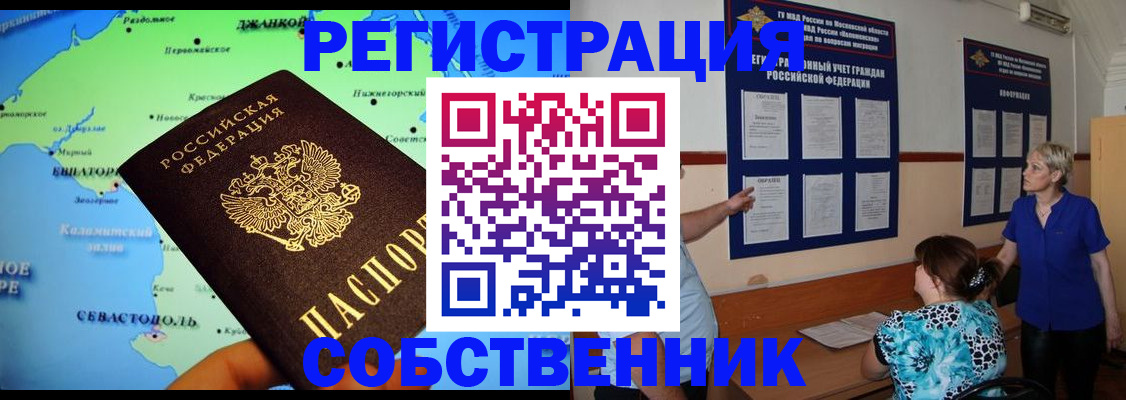 временная регистрация в Называевске