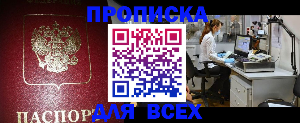 временная регистрация надежно в Называевске