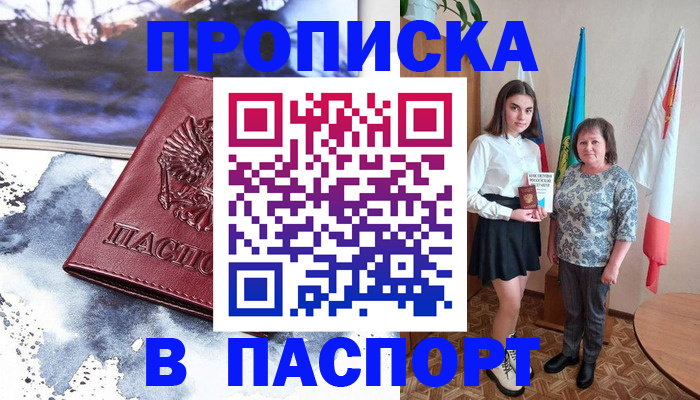 прописка для школы в Называевске