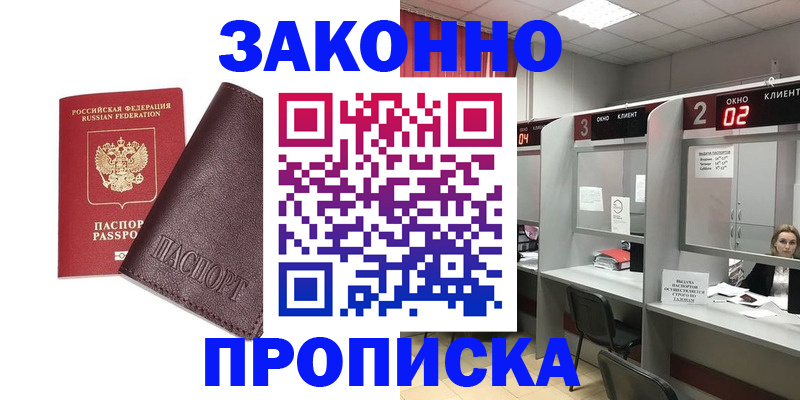 временная регистрация для школы в Называевске
