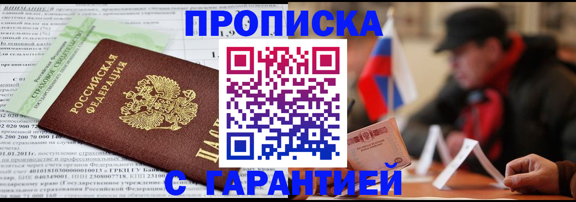 временная регистрация для школы в Называевске