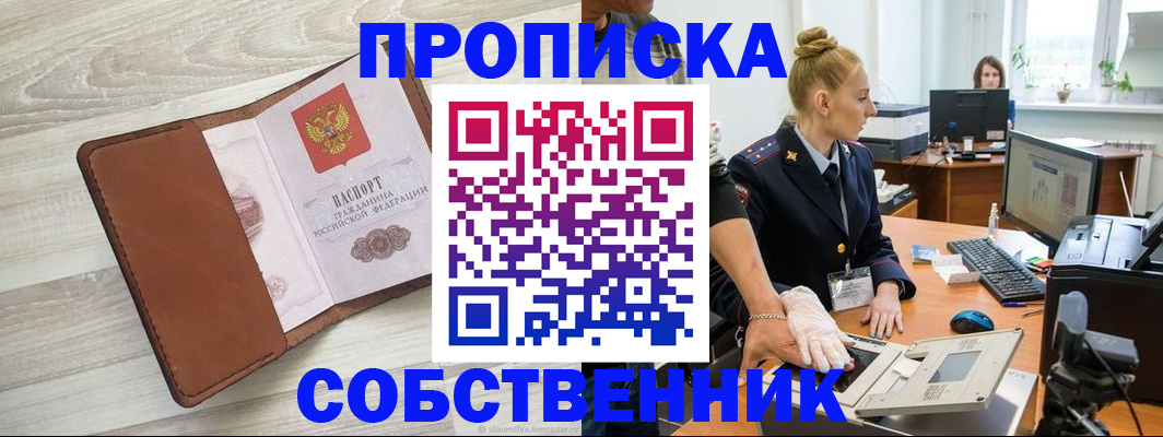 купить прописку в Называевске
